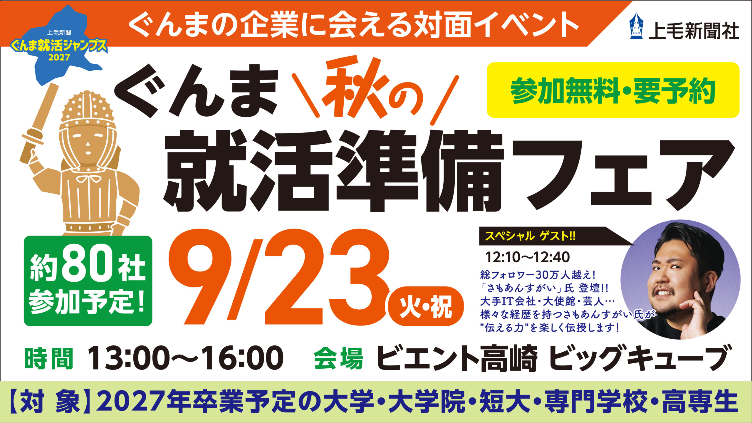 ぐんま秋の就活準備フェア